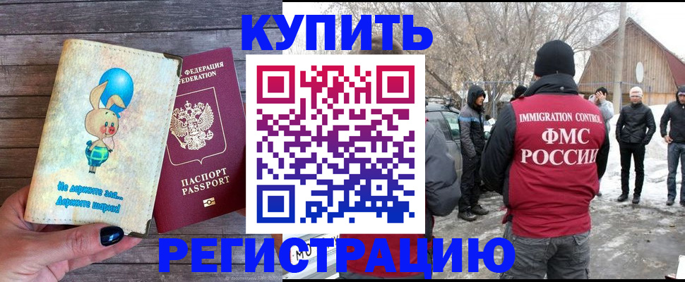 временная регистрация законно в Обояни